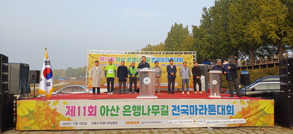 제11회 아산 은행나무길 마라톤 대회 @아산시