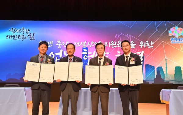 업무협약식 기념촬영충남도와 한국건설기술인협회, 한국건설교통신기술협회 관계자들이 건설산업 지원·육성을 위한 업무협약서를 들고 기념촬영을 하고 있다. @충청남도