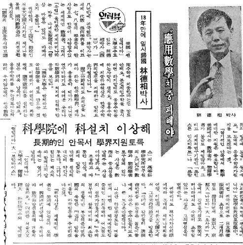 1971년 동아일보 인터뷰 기사 @동아일보