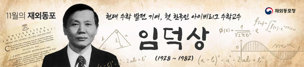 11월의 재외동포 임덕상 @재외동포청