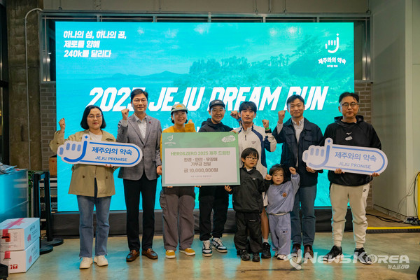 [제주드림런 기부 전달식] 완주 후 진행된 기부금 전달식에서 제주드림타워복합리조트 관계자들이 제주사회복지공동모금회에 1,000만 원을 전달하고 있다. @제주관광공사