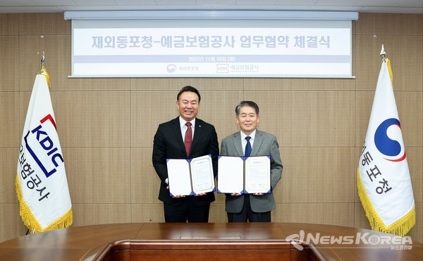 재외동포청-예금보험공사 업무협약식(왼쪽부터 유재훈 예금보험공사 사장, 김경협 재외동포청장) @재외동포청