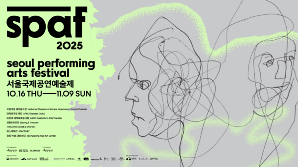 2025 서울국제공연예술제 / SPAF 2025 포스터 @2025 서울국제공연예술제