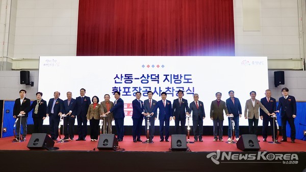 ‘지방도 624호선 산동~상덕 구간 확포장공사’ 착공식 @뉴스코리아 김소연 기자