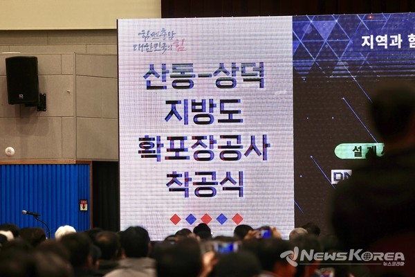 ‘지방도 624호선 산동~상덕 구간 확포장공사’ 착공식 @뉴스코리아 김소연 기자