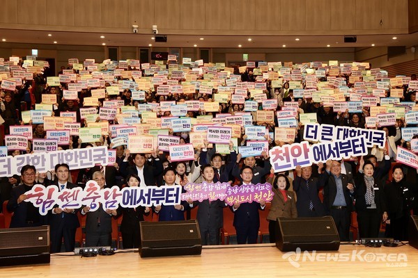 ‘2025 천안시민과의 대화’에서 김석필 천안시장 권한대행 부시장과 김행금 천안시의회 의장, 시의원 및 공직자, 시민 1,000여 명이 참석해 지역의 현재와 미래를 함께 모색했다. @뉴스코리아 최신 기자