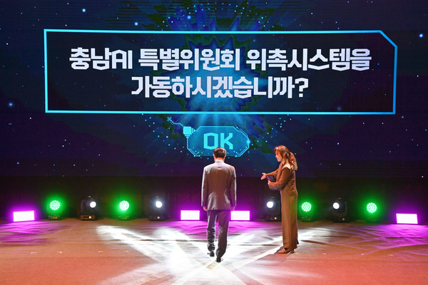 AI특별위원회 위촉식에서 가상 위촉시스템이 작동되고 있다. @충청남도