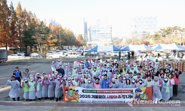공무원 노사와 천안시행복키움지원단이 겨울맞이 사랑이 김장나눔 행사를 가졌다. @뉴스코리아 최신 기자