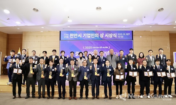 제21회 천안시 기업인의 상 시상식에서 수상자들이 기념촬영을 하고 있다.  @뉴스코리아 최신 기자