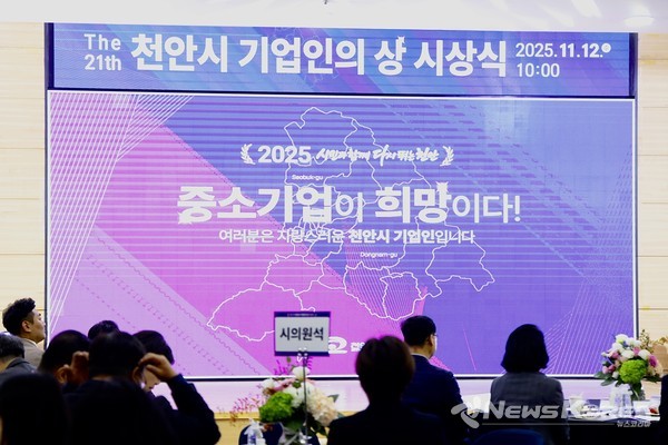 제21회 천안시 기업인의 상 시상식 @뉴스코리아 최신 기자