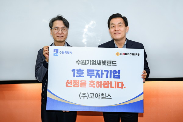 지난해 5월 이재준 수원특례시장이 수원기업새빛펀드 1호 투자기업인 ㈜코아칩스를 방문해 축하를 전하고 있다. @수원시