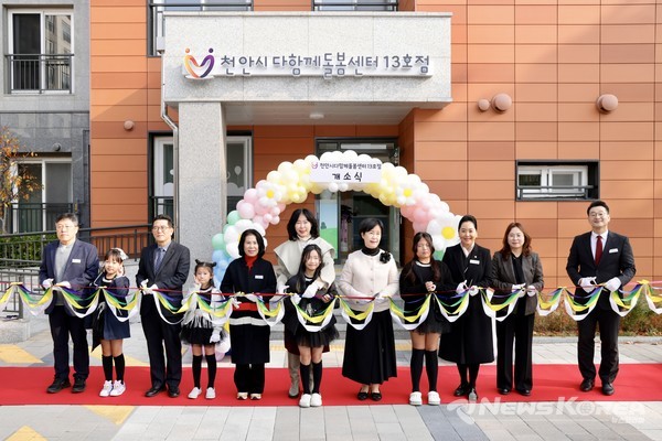‘천안시 다함께 돌봄센터 13호점’ 개소식 @뉴스코리아 김현미 기자