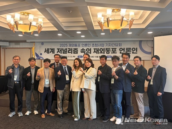 ‘세계 저널리즘 속의 재외동포 언론인’을 주제로 열린 간담회 참석자들이 기념촬영을 하고 있다. @재외동포청