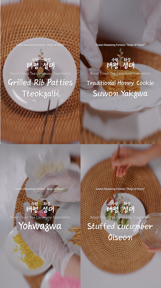 궁중다과 체험 쇼츠 이미지. @수원시