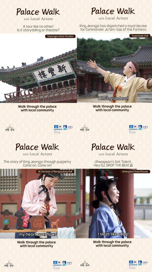 주민 배우와 함께하는 고궁 산책 쇼츠 이미지. @수원시