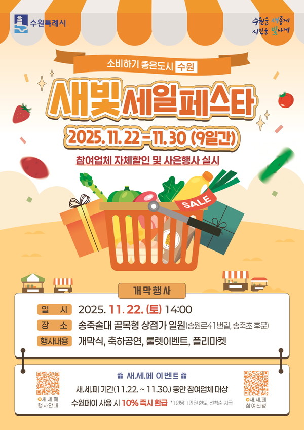 제6회 새빛세일페스타 홍보물 @수원시