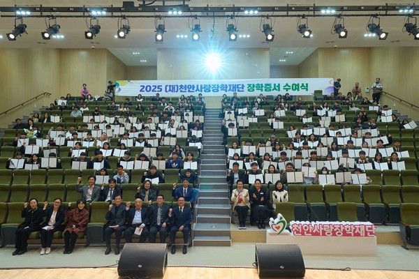 14일 천안시청소년복합커뮤니티센터 대공연장에서 열린 ‘2025년도 천안사랑장학재단 장학증서 수여식’에서 김석필 이사장과 장학생, 학부모, 관계자 등이 기념촬영을 하고 있다. @천안시