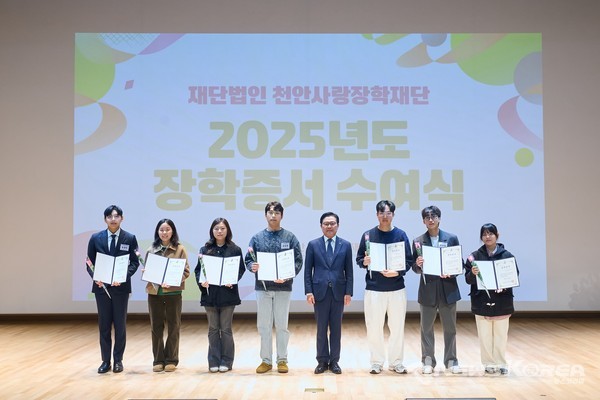 2025년 장학증서 수여식 @천안시