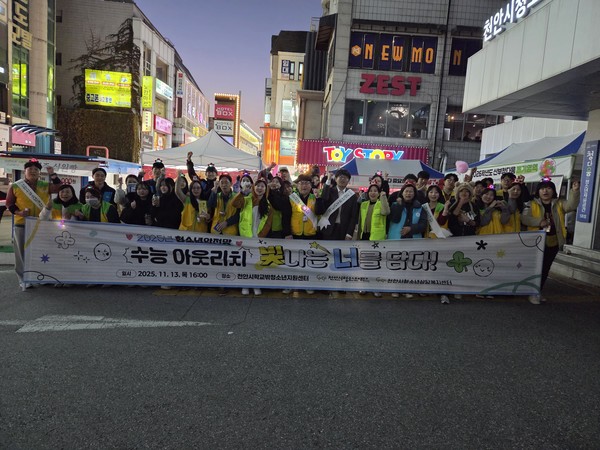 천안시청소년상담복지센터는 지난 13일 천안시학교밖청소년지원센터에서 대학수학능력시험일을 맞아 ‘2025년 청소년안전망 수능 아웃리치’를 진행했다. @천안시
