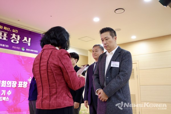 김행금 천안시의회 의장이 수상자에게 표창장을 전달하며 축하 인사를 건네고 있다. @뉴스코리아 김현미 기자