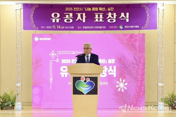 이운형 천안시복지재단 이사장이 인사말을 통해 수상자들에게 감사를 표하고 있다. @뉴스코리아 김현미 기자