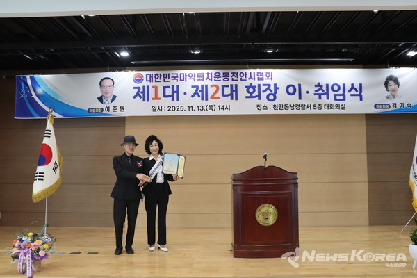 최덕환 대한민국마약퇴치운동 중앙회장으로 부터 김기숙 신임회장이 인준장을 받고 있다. @뉴스코리아 최신 기자 