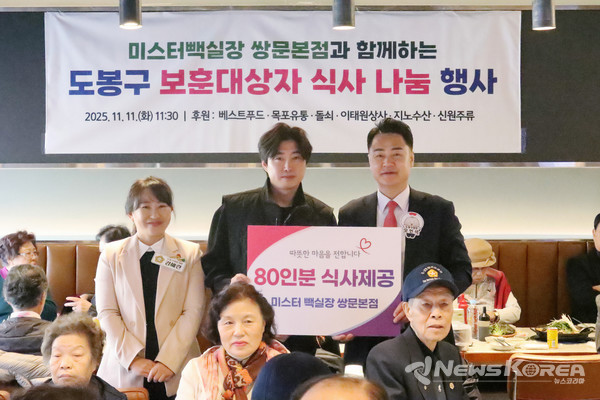 미스터빽실장 쌍문본점은 지난 11월 11일 국가보훈대상자 80명에게 따뜻한 식사를 대접했다. @도봉구