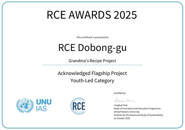 2025 RCE 어워드, ‘우수 프로젝트 상’ 증명서  @도봉구