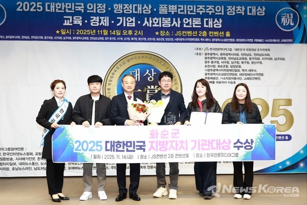 '2025 대한민국 지방자치 기관 대상 수상  @화순군