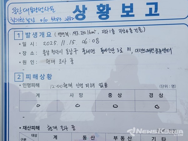 화재 현장 실시간 @뉴스코리아 최신 기자