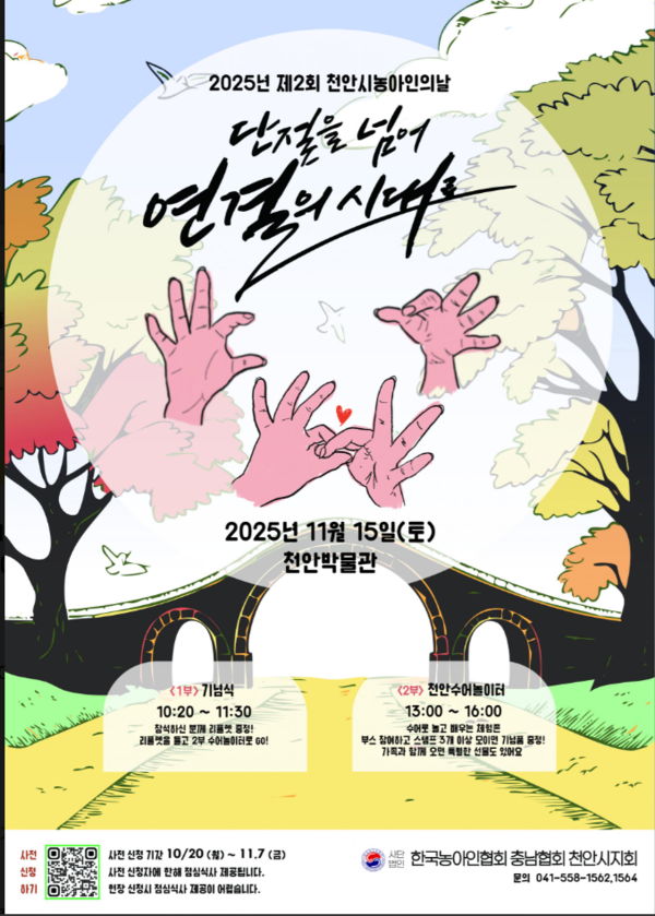 ‘제2회 천안시 농아인의 날’ 행사 포스터 @재단법인 한국농어인협회 충남협회 천안시지회