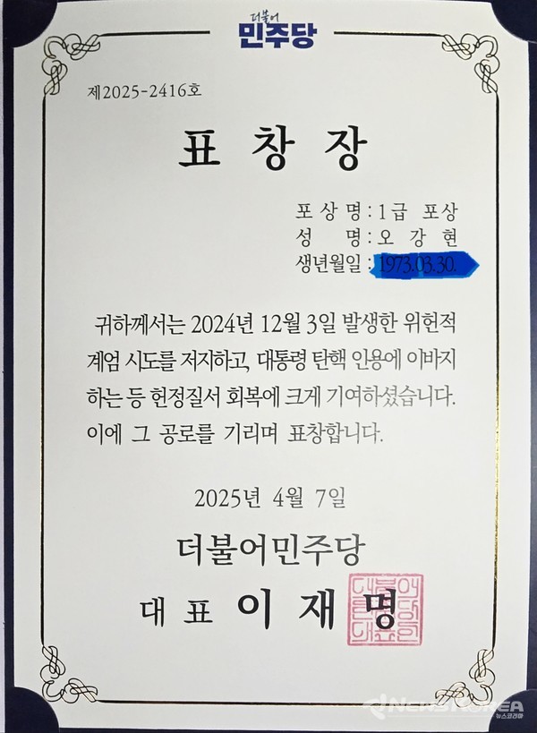 15일자로 전달 받은 표챵장 @오강현 의원