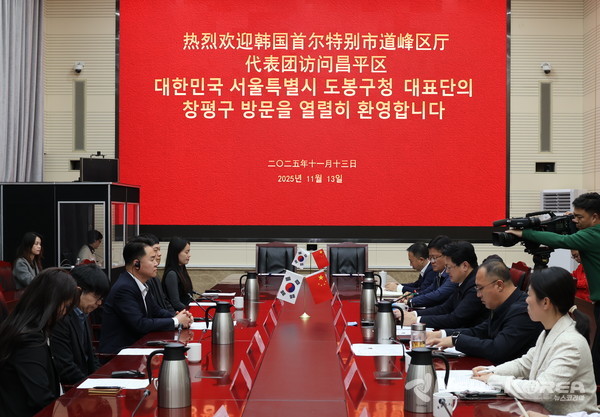 도봉구 관계자와 창평구 관계자가 자매결연 30주년 기념사업 협약’과 관련한 세부 사항에 대해 의논하고 있다(2025. 11. 13. 중국 베이징시 창평구청) @도봉구