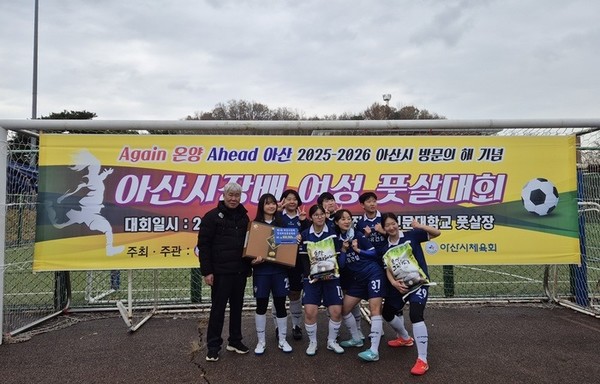 2025-2026 충남아산방문의 해를 앞두고 열린 2024년 대회 우승(아울FC)팀 @아산시