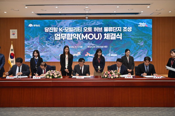 충남도청 대회의실에서 열린 ‘당진항 K-모빌리티 오토 허브 일반물류단지 조성’ 업무협약식에서 충남도·당진시·SK렌터카 등 참가자들이 협약서에 서명하고 있다. @충청남도