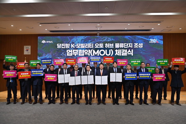 업무협약 체결 후 참석자들이 ‘발파리 창출 8천명’, ‘당진항에서 세계로’ 등 문구가 적힌 손팻말을 들고 기념촬영을 하고 있다. @충청남도