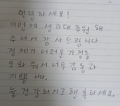 감사 손편지 @수원시다문화가족지원센터