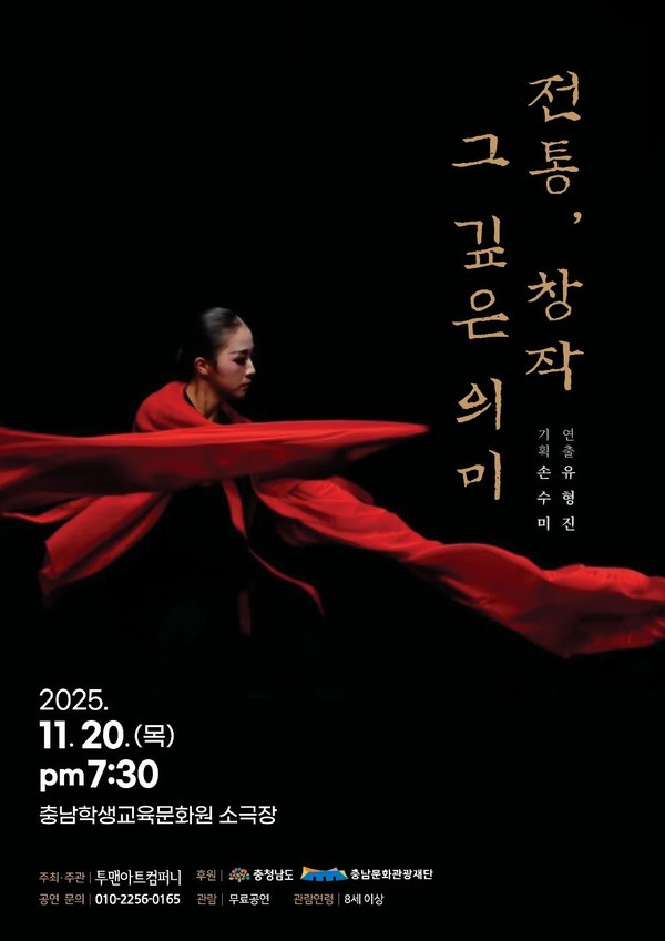 공연 포스터 @투맨아트컴퍼니