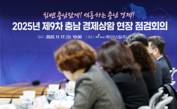 ‘2025년 제9차 충남 경제상황 현장 점검회의’ 현장 모습.충 청남도