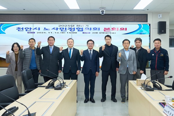 천안시 노사민정협의회는 18일 시청 재난안전상황실에서 ‘2025년 하반기 노사민정협의회 본회의’를 개최했다. @천안시