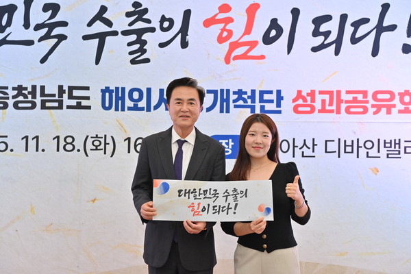 김태흠 지사와 참석자가 ‘대한민국 수출의 힘이 되다!’ 피켓을 들고 기념촬영을 하고 있다. @충청남도