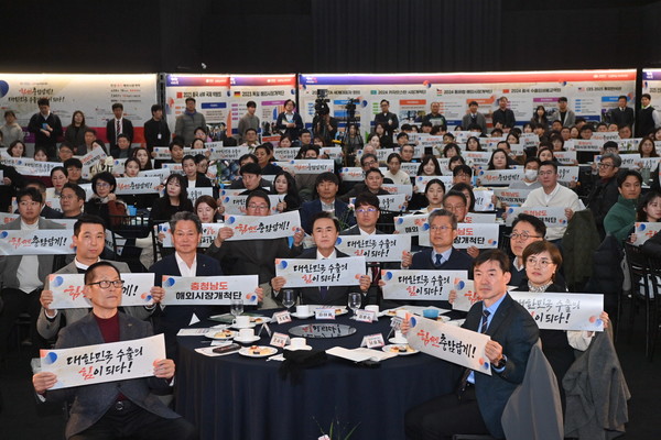 해외시장개척단 성과공유회에 참석한 기업인 및 참가자들이 ‘대한민국 수출의 힘이 되다’ 피켓을 들고 기념촬영을 하고 있다. @충청남도