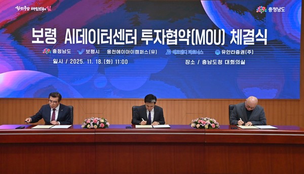 협약서 서명 장면보령 AI 데이터센터 투자협약(MOU) 체결식에서 협약 당사자들이 협약서에 서명을 하고 있다.@충청남도