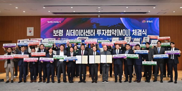 단체 피켓 퍼포먼스보령 AI 데이터센터 투자협약식에서 참석자들이 ‘AI 미래도시 보령’ 등의 문구가 적힌 피켓을 들고 기념촬영을 하고 있다. @충청남도