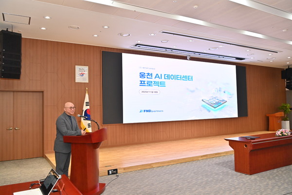 사업 설명 발표 장면웅천에이아이캠퍼스 관계자가 보령 AI 데이터센터 사업 계획을 발표하고 있다. @충청남도