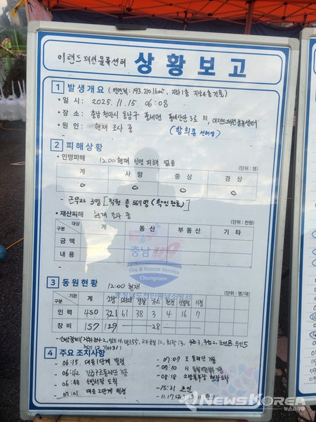 이랜드 패션 물류센터 상황보고 판 @뉴스코리아 최신 기자