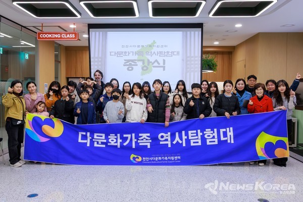 ‘다문화가족역사탐험대’ 종강식을 가졌다. @천안시다문화가족지원센터