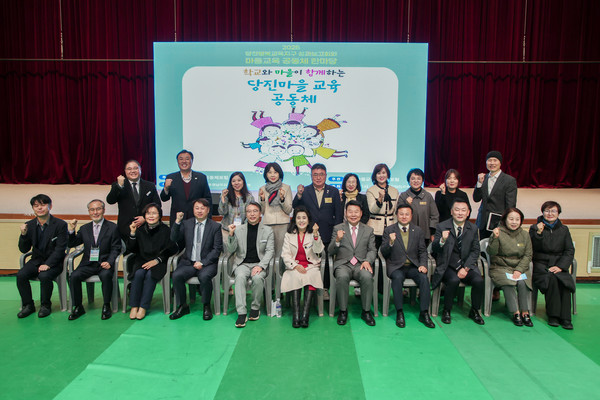 2025 행복교육지구 성과보고회 및 마을교육공동체 한마당에서 관계자들이 기념촬영을 하고 있다. @당진시