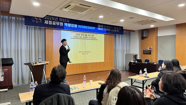 2025년 아산시 세정공무원 역량강화 워크숍 @아산시