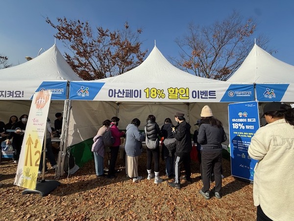 제6회 아산시민 건강 걷기대회 연계 아산페이 홍보@아산시